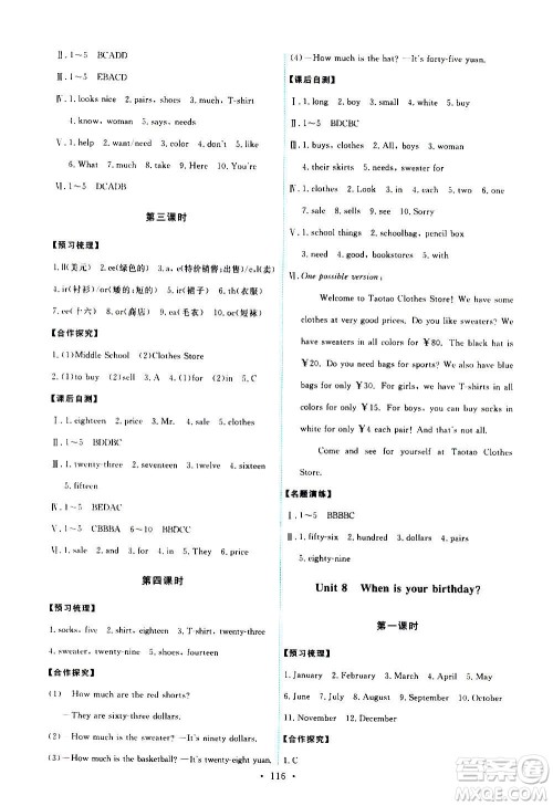 人民教育出版社2020年能力培养与测试英语七年级上册人教版答案