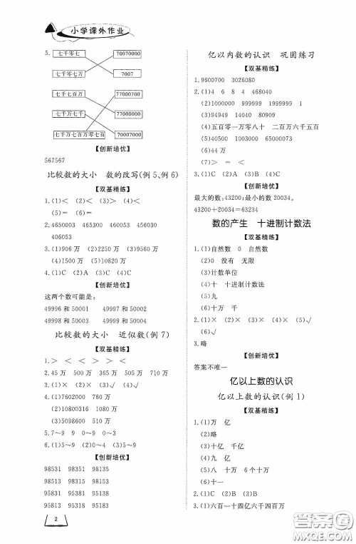 济南出版社2020小学课外作业四年级数学上册答案