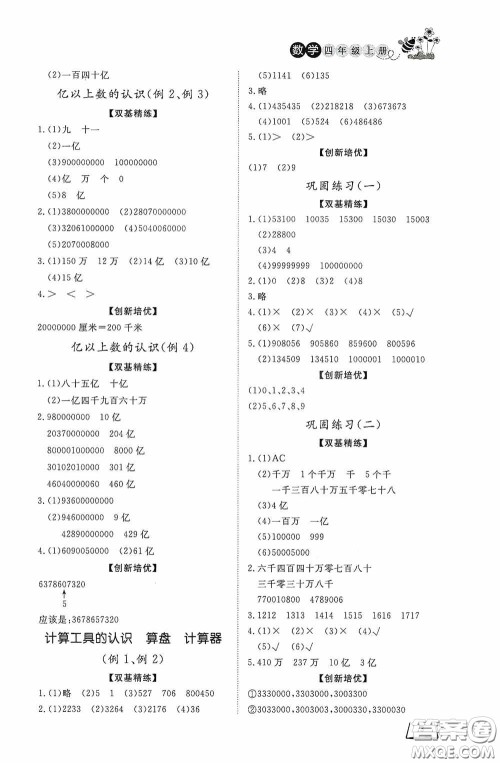 济南出版社2020小学课外作业四年级数学上册答案