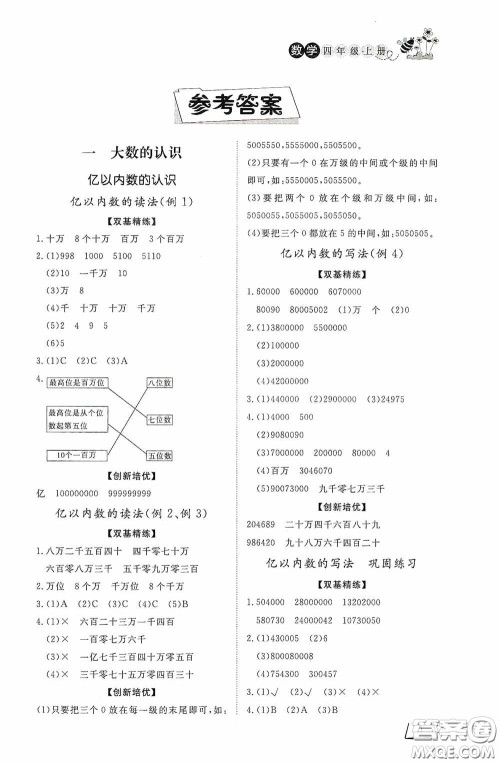 济南出版社2020小学课外作业四年级数学上册答案