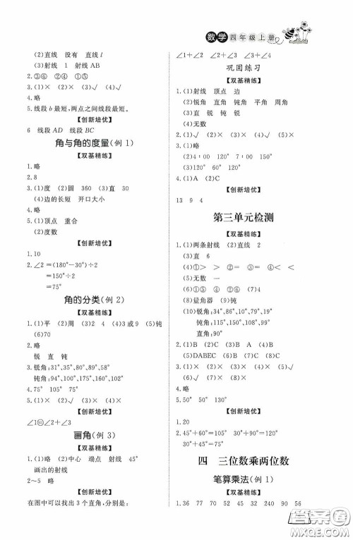 济南出版社2020小学课外作业四年级数学上册答案