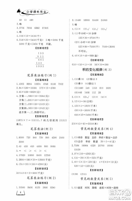 济南出版社2020小学课外作业四年级数学上册答案