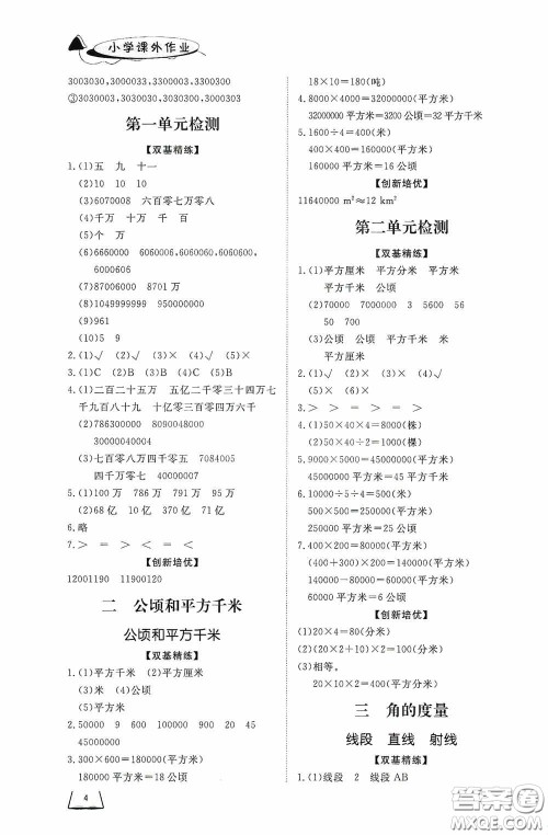 济南出版社2020小学课外作业四年级数学上册答案 济南出版社2020小学课外作业四年级数学上册答案