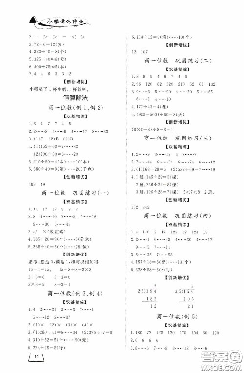 济南出版社2020小学课外作业四年级数学上册答案