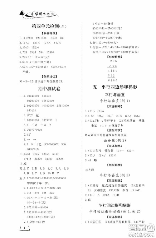 济南出版社2020小学课外作业四年级数学上册答案 济南出版社2020小学课外作业四年级数学上册答案