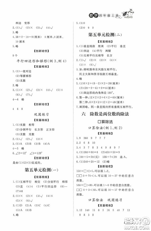 济南出版社2020小学课外作业四年级数学上册答案