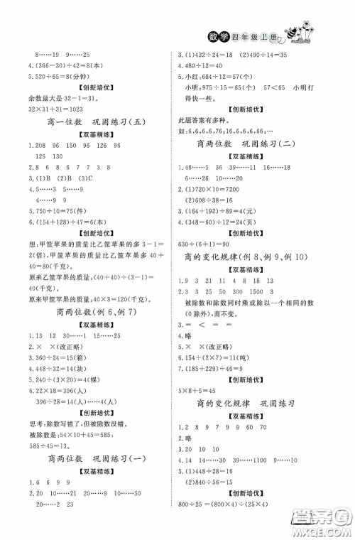 济南出版社2020小学课外作业四年级数学上册答案