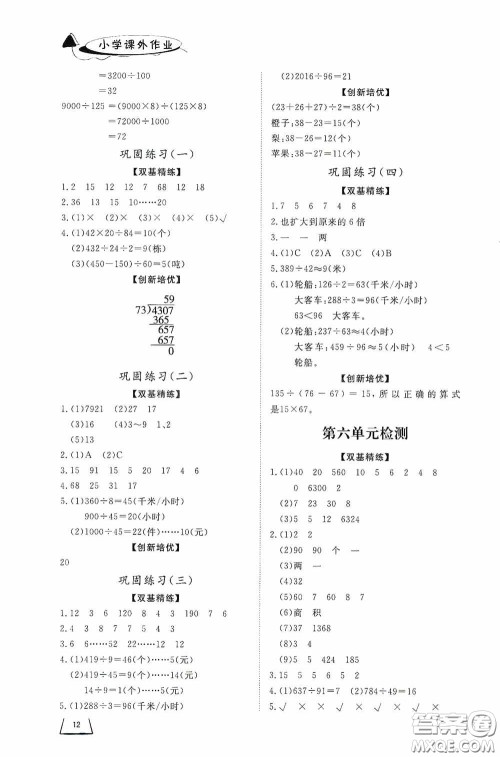 济南出版社2020小学课外作业四年级数学上册答案