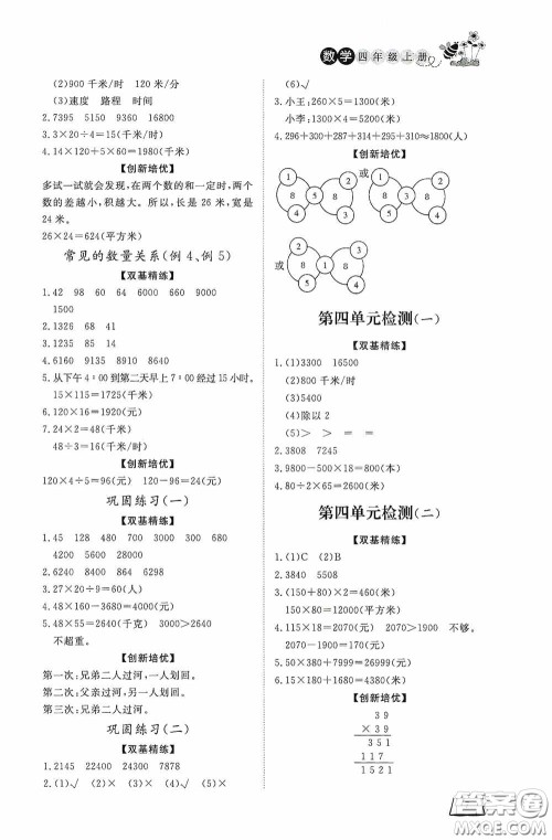 济南出版社2020小学课外作业四年级数学上册答案