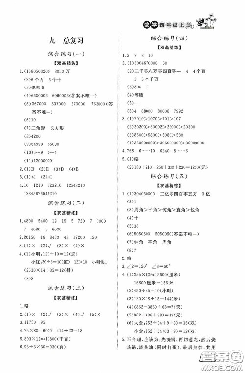 济南出版社2020小学课外作业四年级数学上册答案