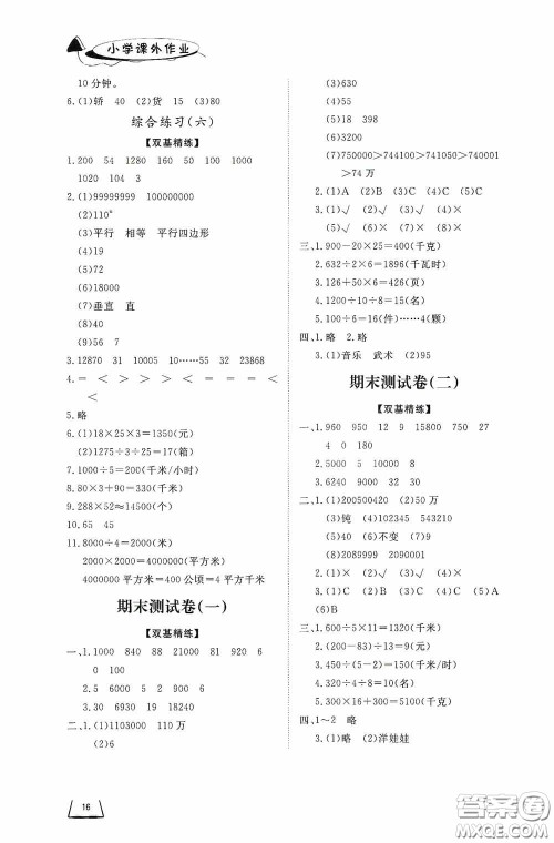 济南出版社2020小学课外作业四年级数学上册答案