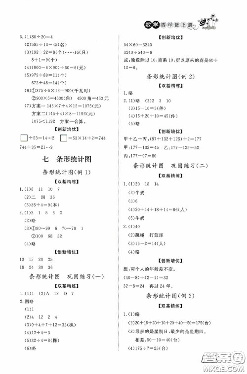 济南出版社2020小学课外作业四年级数学上册答案