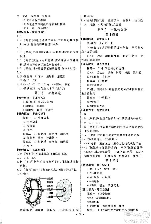 人民教育出版社2020年能力培养与测试生物学七年级上册人教版答案