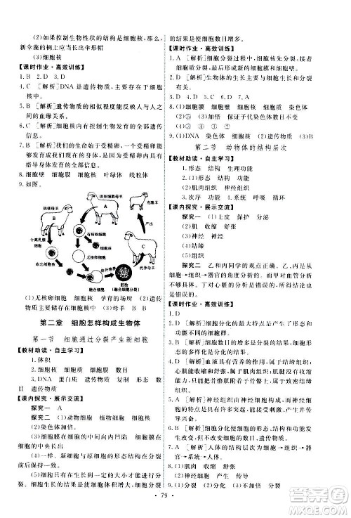 人民教育出版社2020年能力培养与测试生物学七年级上册人教版答案