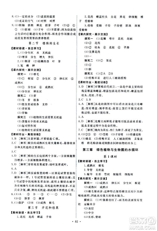 人民教育出版社2020年能力培养与测试生物学七年级上册人教版答案
