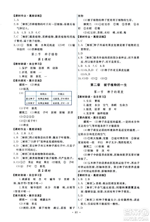 人民教育出版社2020年能力培养与测试生物学七年级上册人教版答案