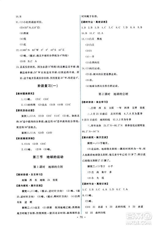 人民教育出版社2020年能力培养与测试地理七年级上册人教版答案