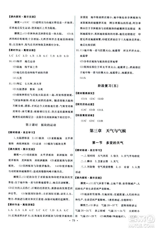 人民教育出版社2020年能力培养与测试地理七年级上册人教版答案