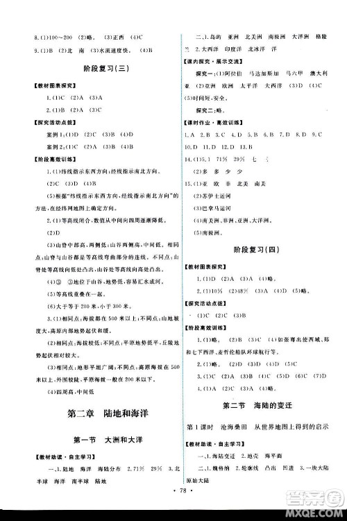 人民教育出版社2020年能力培养与测试地理七年级上册人教版答案