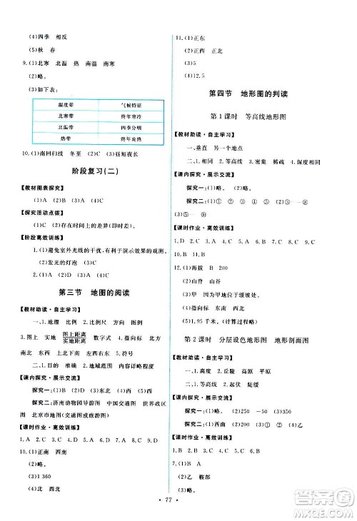 人民教育出版社2020年能力培养与测试地理七年级上册人教版答案