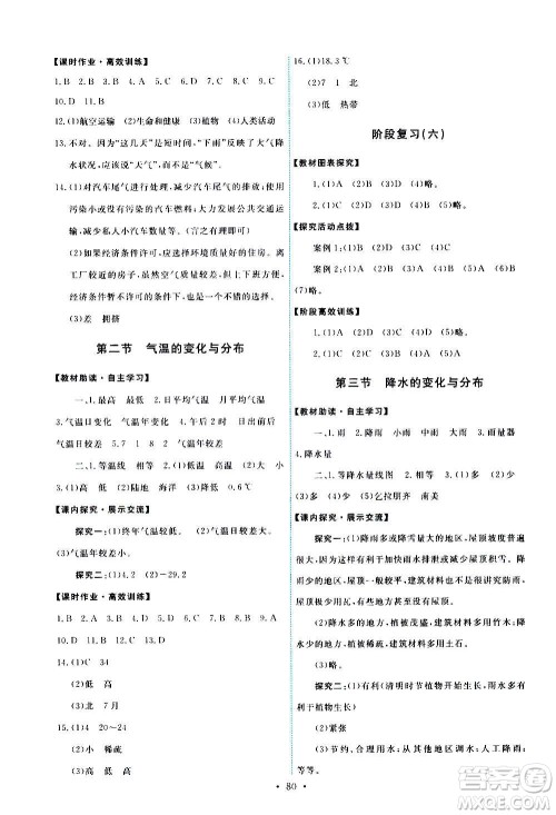 人民教育出版社2020年能力培养与测试地理七年级上册人教版答案