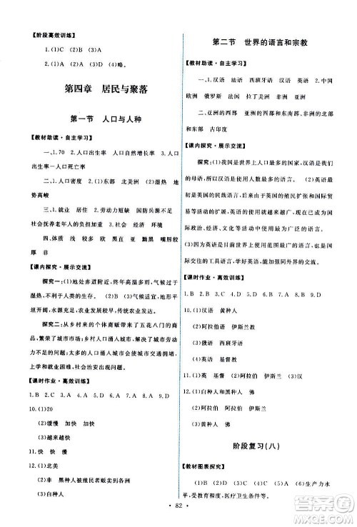 人民教育出版社2020年能力培养与测试地理七年级上册人教版答案