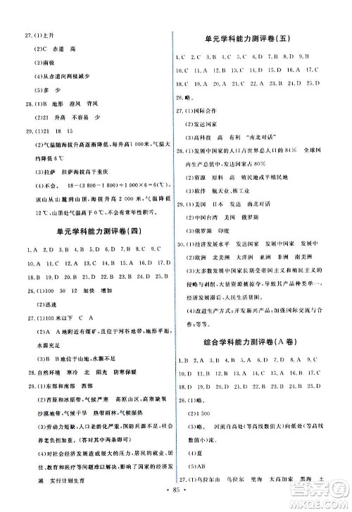 人民教育出版社2020年能力培养与测试地理七年级上册人教版答案
