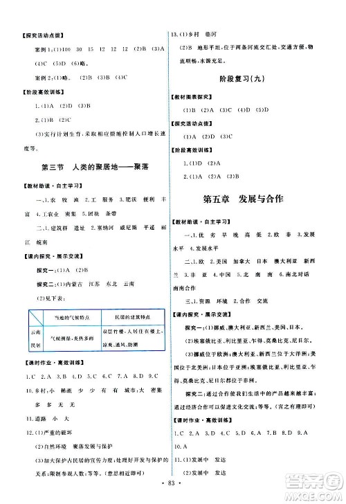 人民教育出版社2020年能力培养与测试地理七年级上册人教版答案