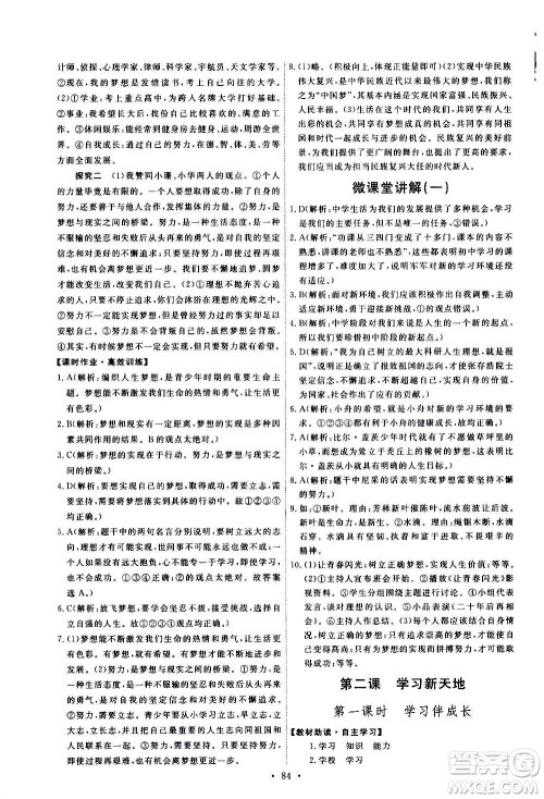 人民教育出版社2020年能力培养与测试道德与法治七年级上册人教版答案