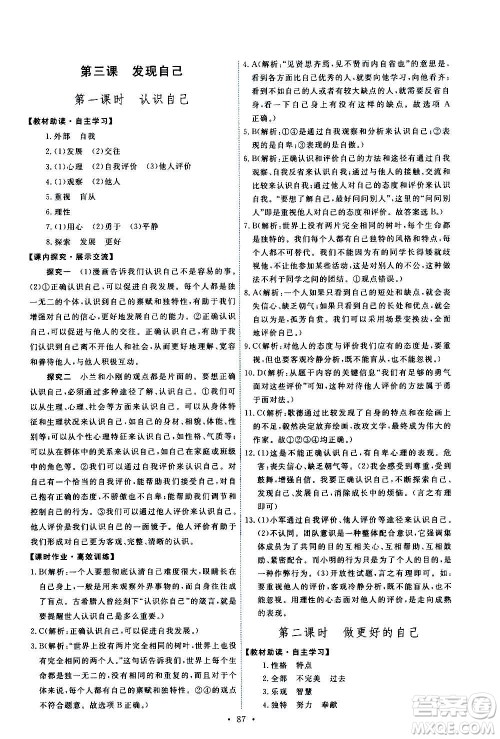 人民教育出版社2020年能力培养与测试道德与法治七年级上册人教版答案