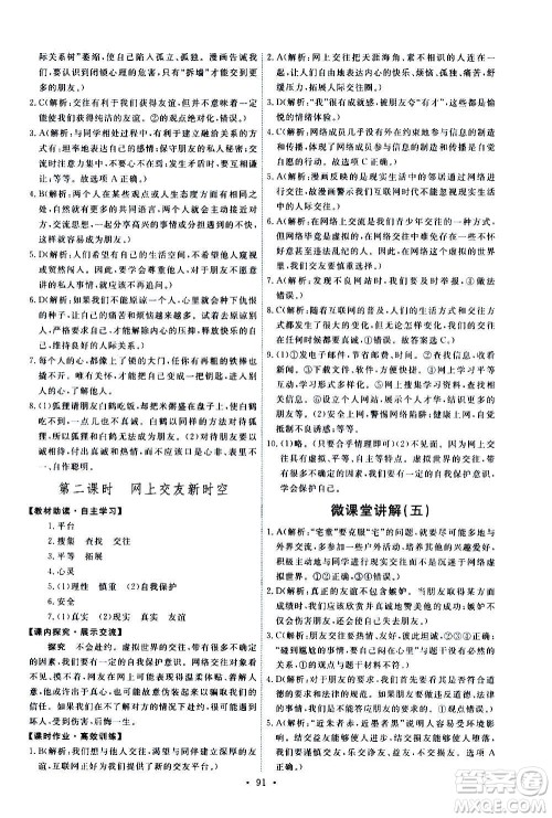 人民教育出版社2020年能力培养与测试道德与法治七年级上册人教版答案