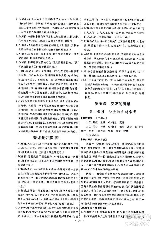 人民教育出版社2020年能力培养与测试道德与法治七年级上册人教版答案