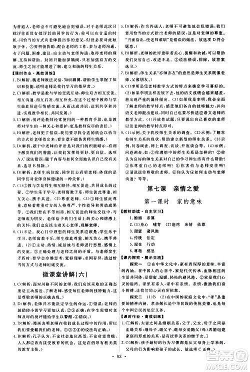 人民教育出版社2020年能力培养与测试道德与法治七年级上册人教版答案