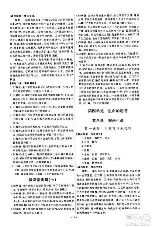 人民教育出版社2020年能力培养与测试道德与法治七年级上册人教版答案