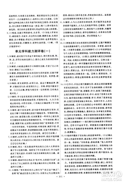 人民教育出版社2020年能力培养与测试道德与法治七年级上册人教版答案