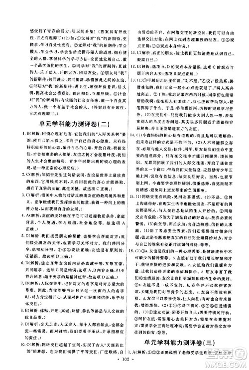 人民教育出版社2020年能力培养与测试道德与法治七年级上册人教版答案