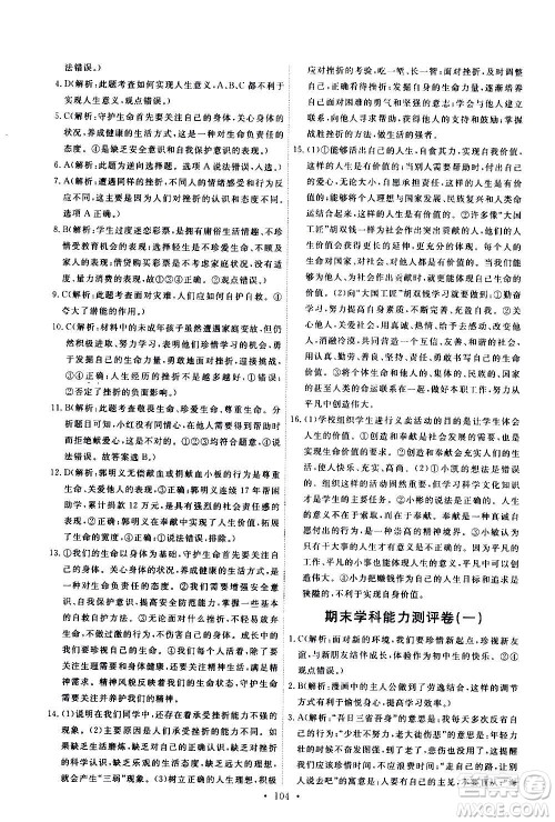人民教育出版社2020年能力培养与测试道德与法治七年级上册人教版答案