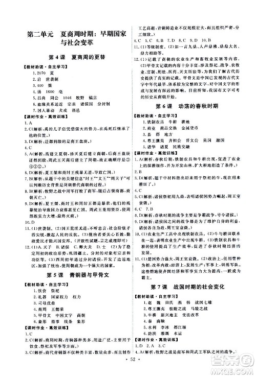 人民教育出版社2020年能力培养与测试中国历史七年级上册人教版答案