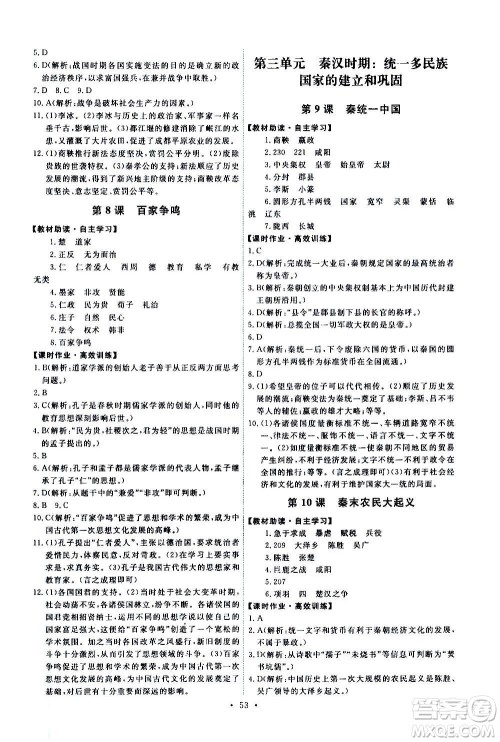 人民教育出版社2020年能力培养与测试中国历史七年级上册人教版答案