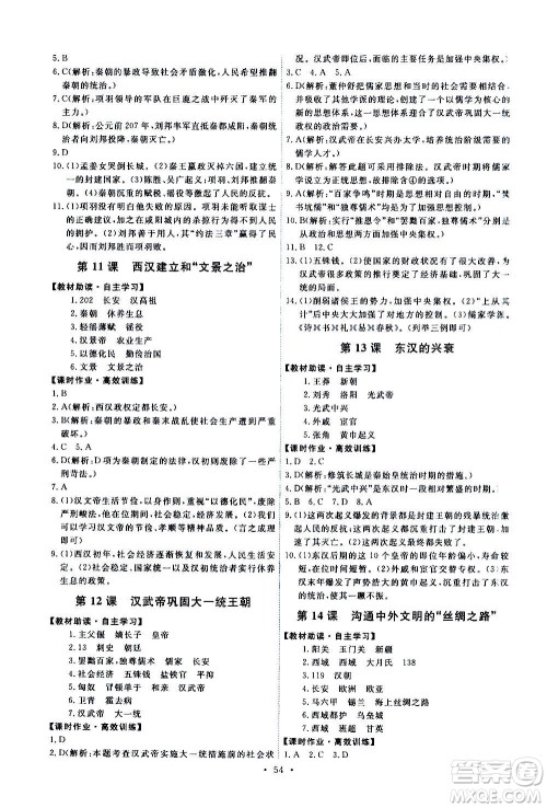 人民教育出版社2020年能力培养与测试中国历史七年级上册人教版答案