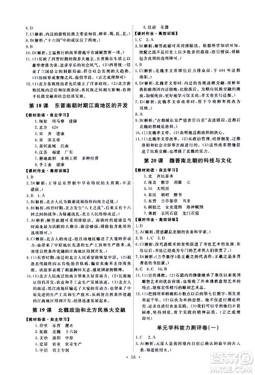 人民教育出版社2020年能力培养与测试中国历史七年级上册人教版答案