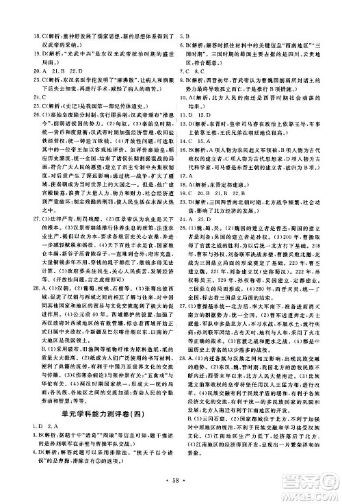 人民教育出版社2020年能力培养与测试中国历史七年级上册人教版答案