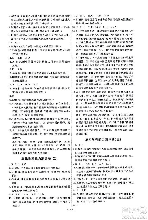 人民教育出版社2020年能力培养与测试中国历史七年级上册人教版答案