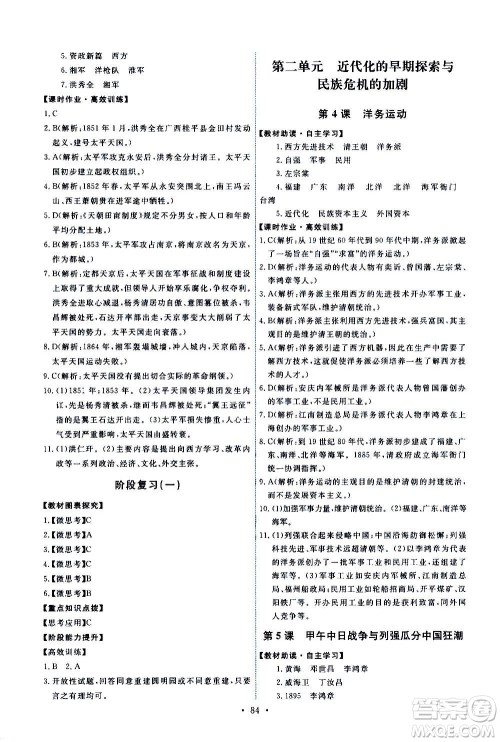 人民教育出版社2020年能力培养与测试中国历史八年级上册人教版答案