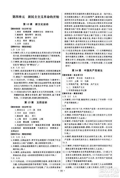 人民教育出版社2020年能力培养与测试中国历史八年级上册人教版答案