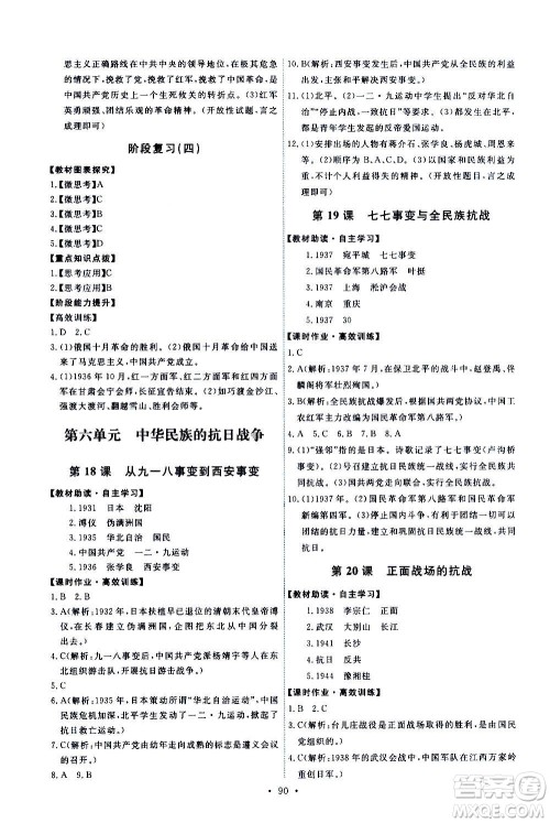 人民教育出版社2020年能力培养与测试中国历史八年级上册人教版答案