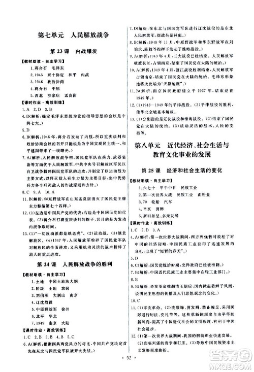 人民教育出版社2020年能力培养与测试中国历史八年级上册人教版答案