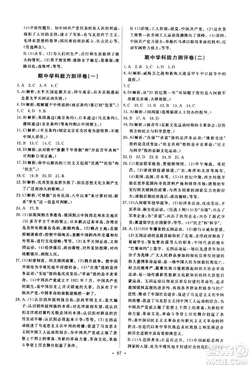 人民教育出版社2020年能力培养与测试中国历史八年级上册人教版答案