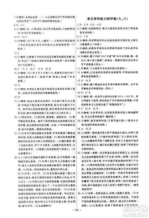 人民教育出版社2020年能力培养与测试中国历史八年级上册人教版答案