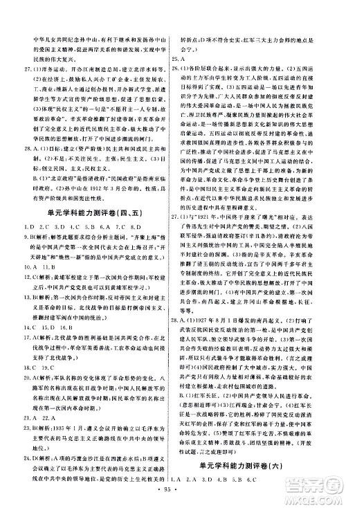 人民教育出版社2020年能力培养与测试中国历史八年级上册人教版答案